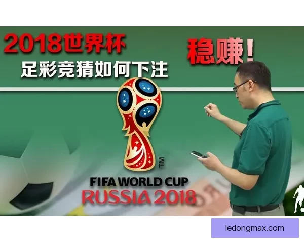 世界杯精彩竞猜APP下载安装指南轻松开启胜利之旅