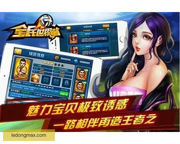 围绕世界杯竞猜投注活动打造全民参与激情赛事互动新体验平台综合服务