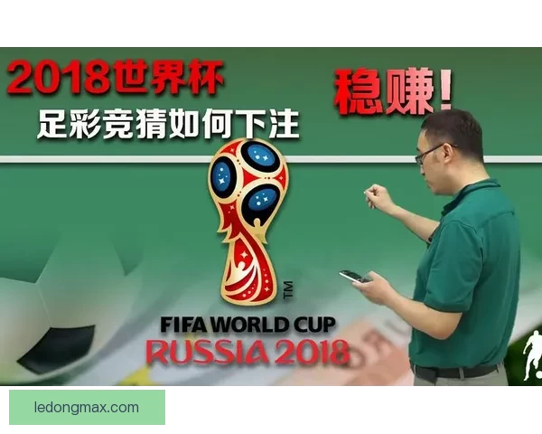 世界杯胜负预测实用技巧全解析助你提高竞猜命中率